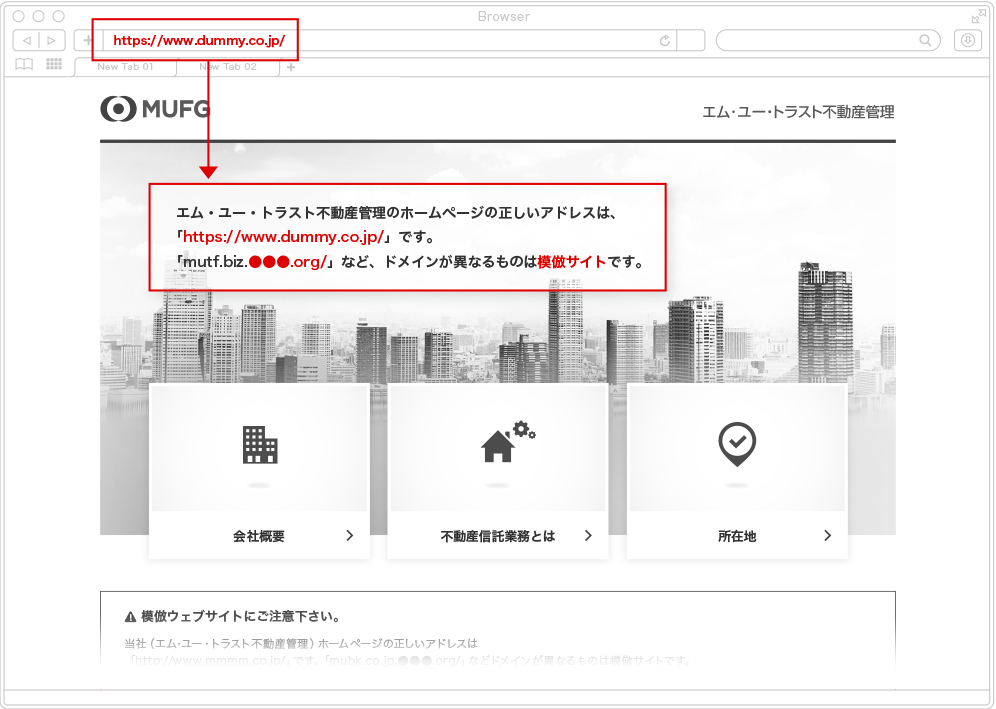 エム・ユー・トラスト不動産管理のホームページの正しいアドレスは、「https://www.mutf.jp」です。
「mutf.biz.●●●.org/」など、ドメインが異なるものは模倣サイトです。